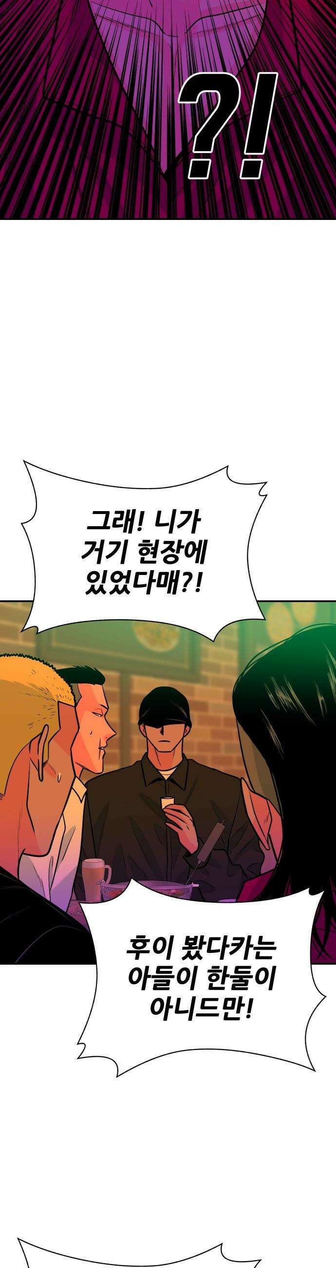 조은학생 - 50화 : `친구` 라면 2