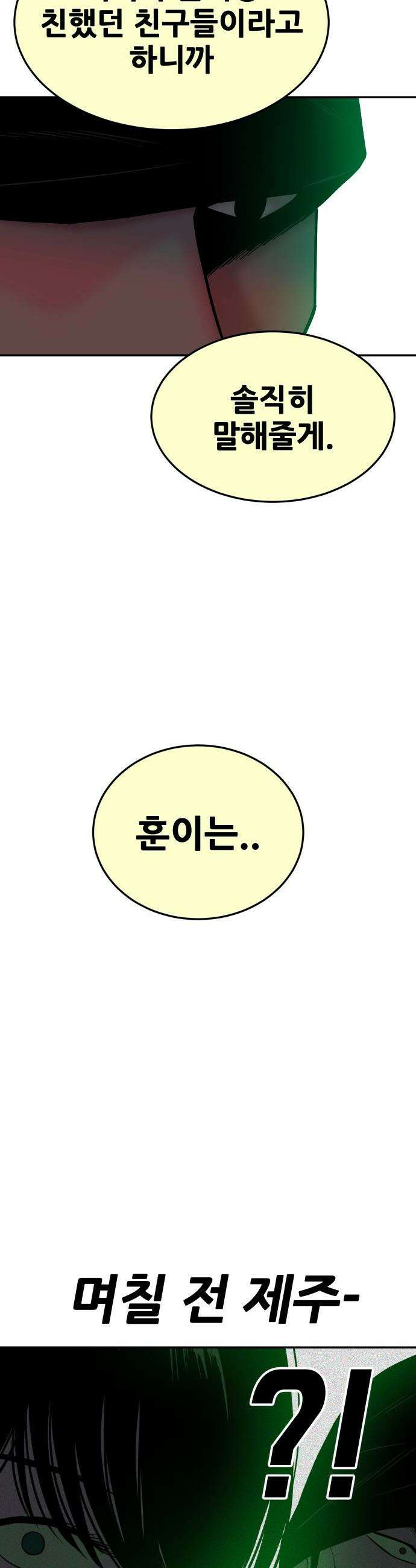 조은학생 - 50화 : `친구` 라면 4