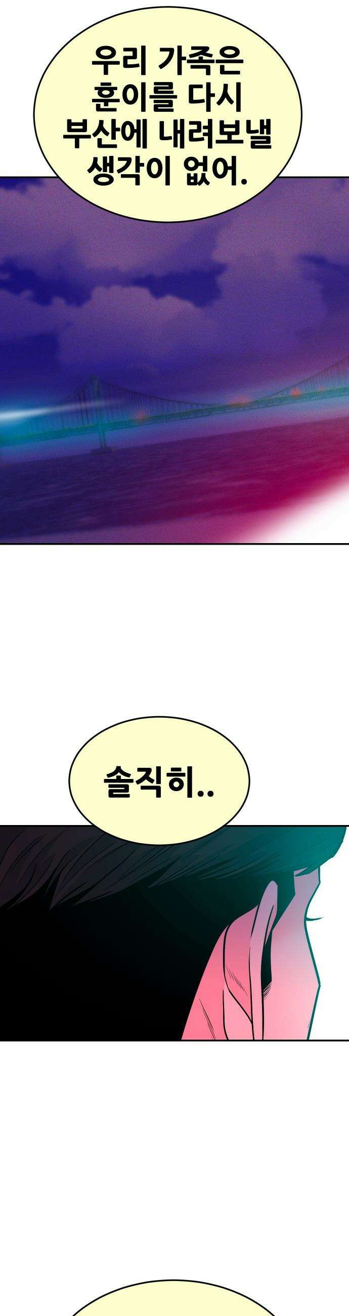 조은학생 - 50화 : `친구` 라면 8