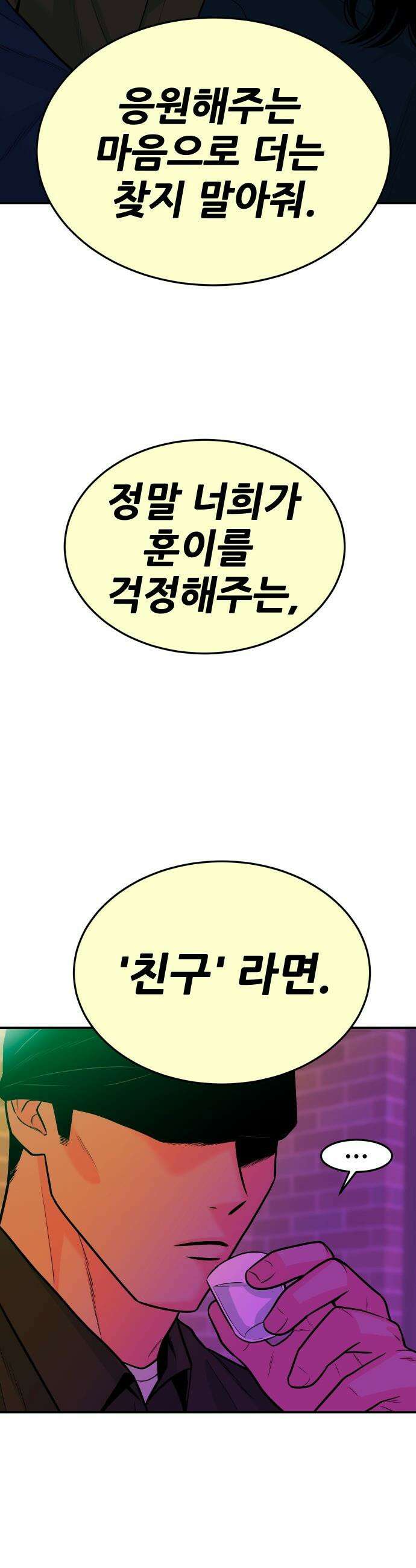 조은학생 - 50화 : `친구` 라면 11