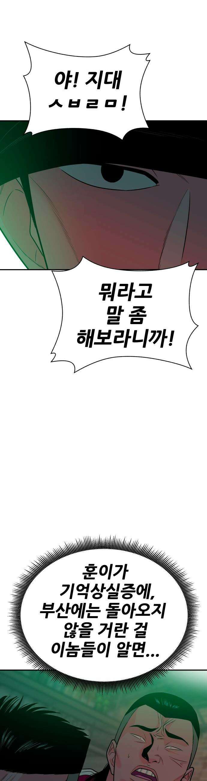 조은학생 - 50화 : `친구` 라면 12