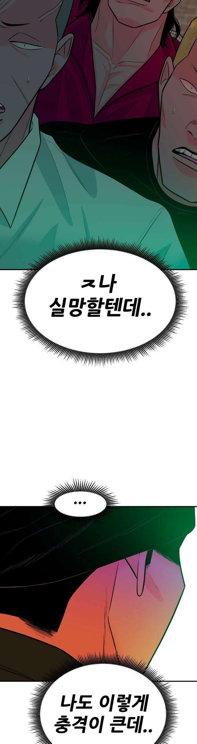 조은학생 - 50화 : `친구` 라면 13