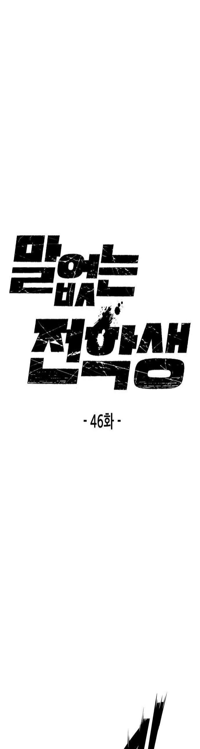 말없는 전학생 46화 1