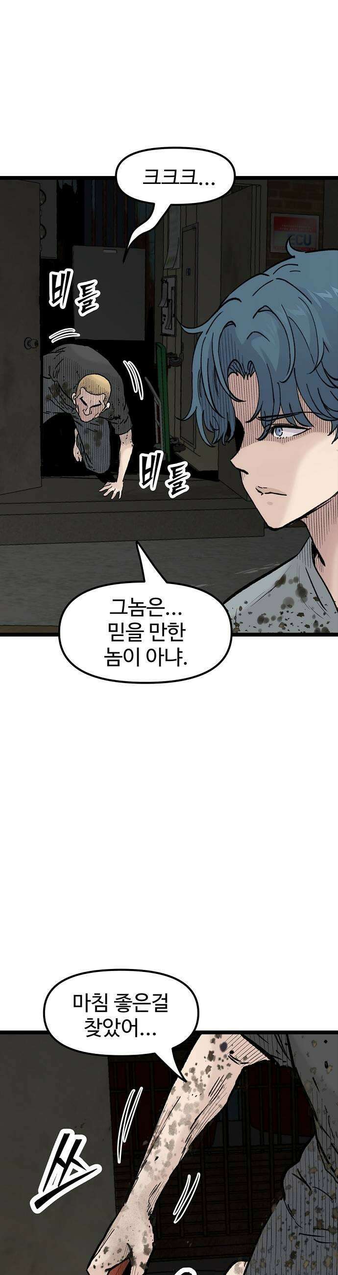 말없는 전학생 46화 5
