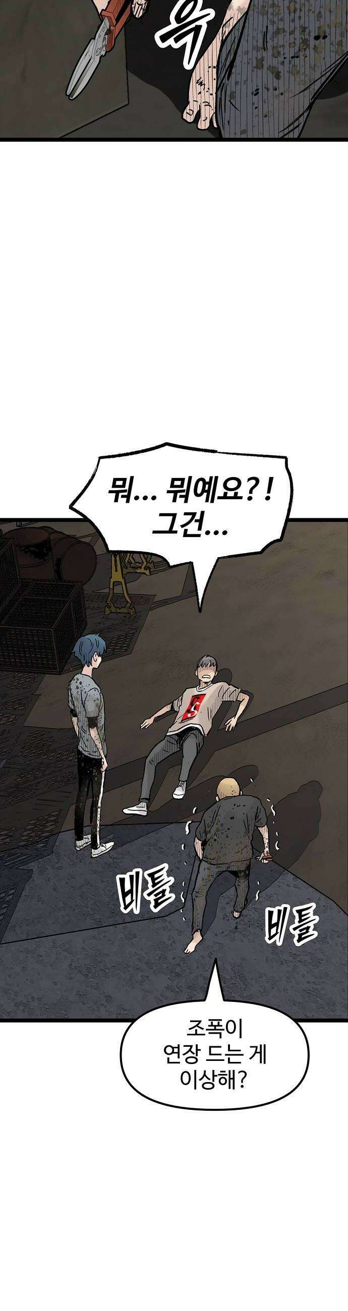 말없는 전학생 46화 6