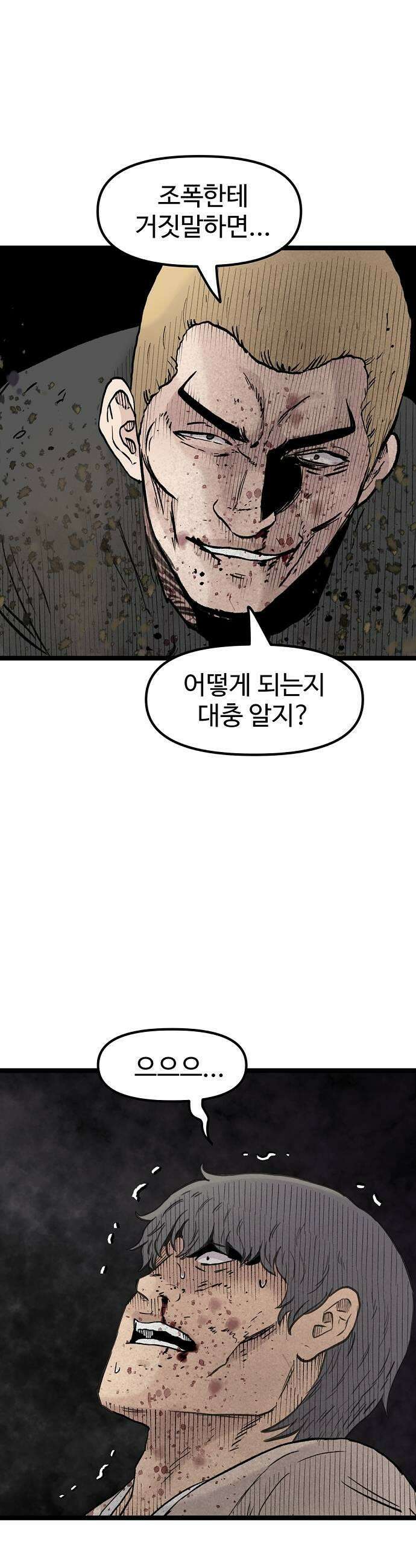 말없는 전학생 46화 7