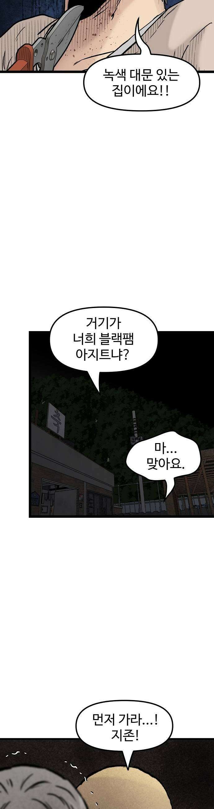 말없는 전학생 46화 9