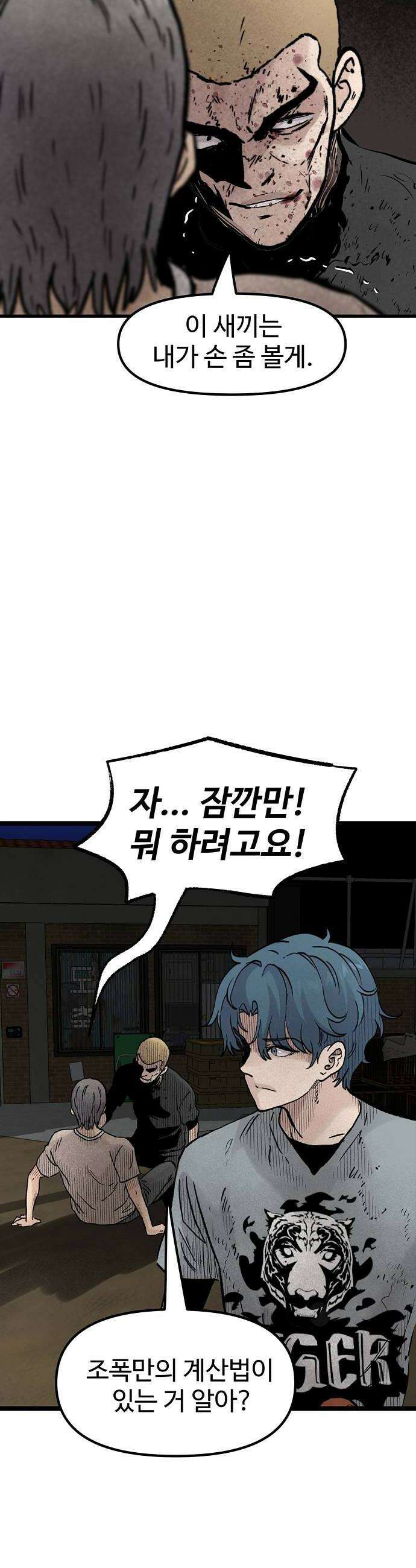 말없는 전학생 46화 10