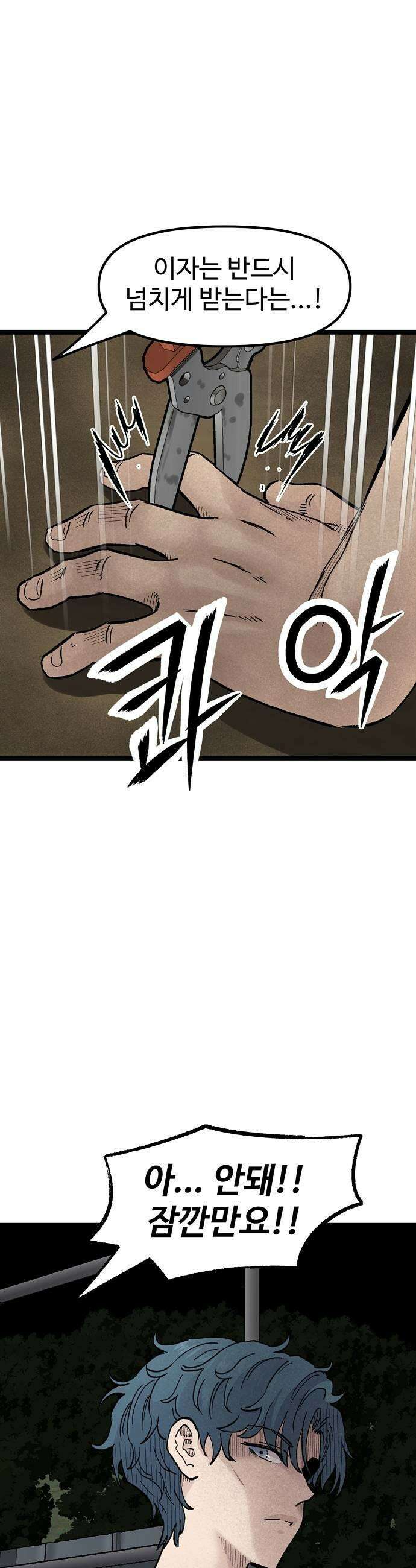 말없는 전학생 46화 11