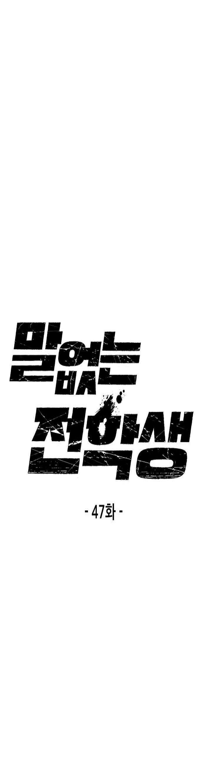 말없는 전학생 47화 1