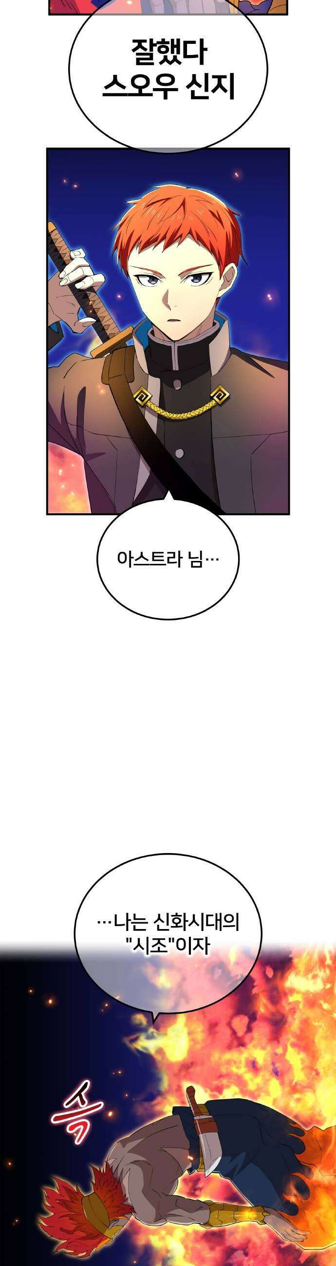 나만 최강 초월자 97화 매서운 눈빛 5
