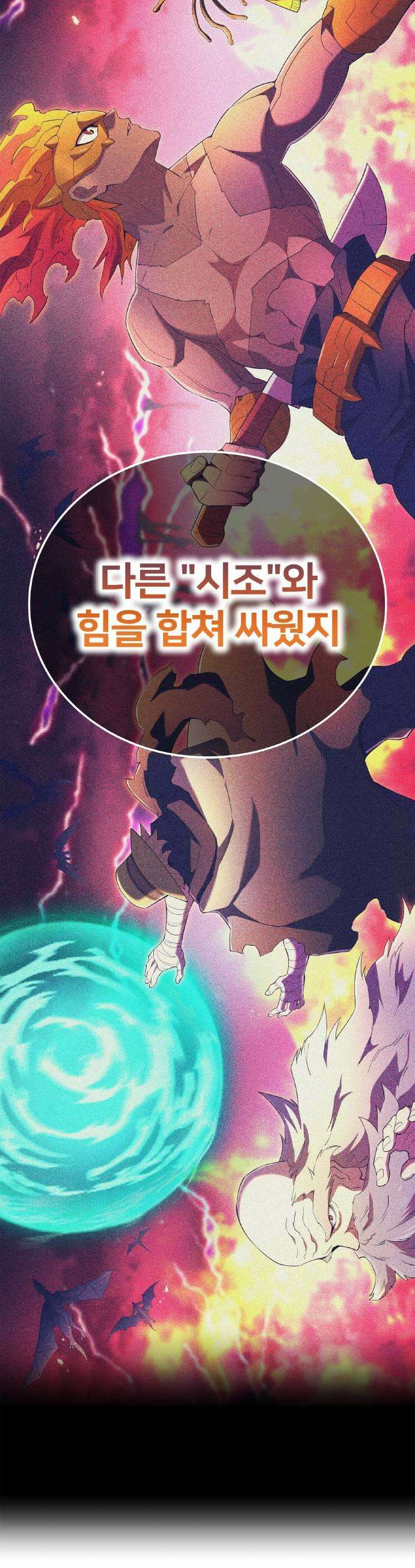 나만 최강 초월자 97화 매서운 눈빛 7