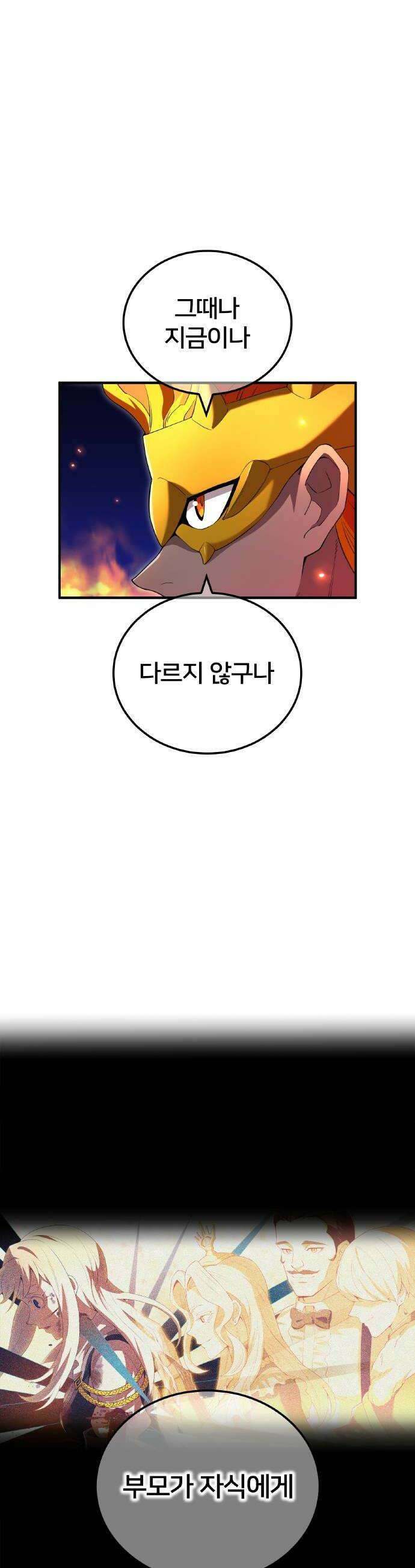 나만 최강 초월자 97화 매서운 눈빛 8