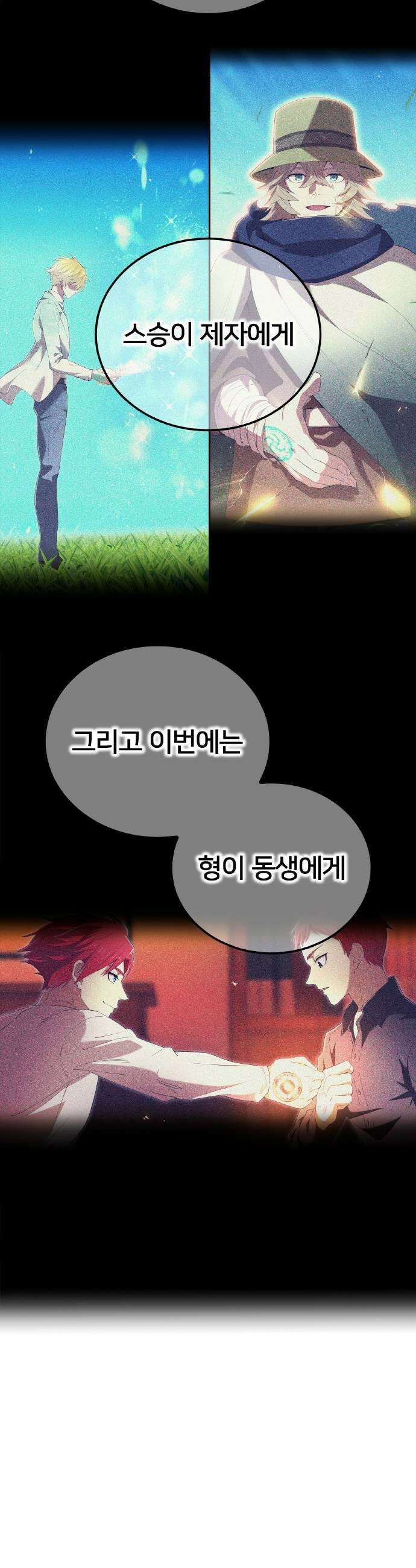 나만 최강 초월자 97화 매서운 눈빛 9