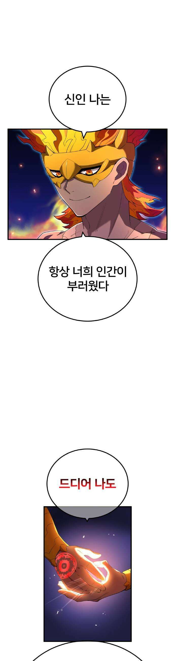 나만 최강 초월자 97화 매서운 눈빛 11