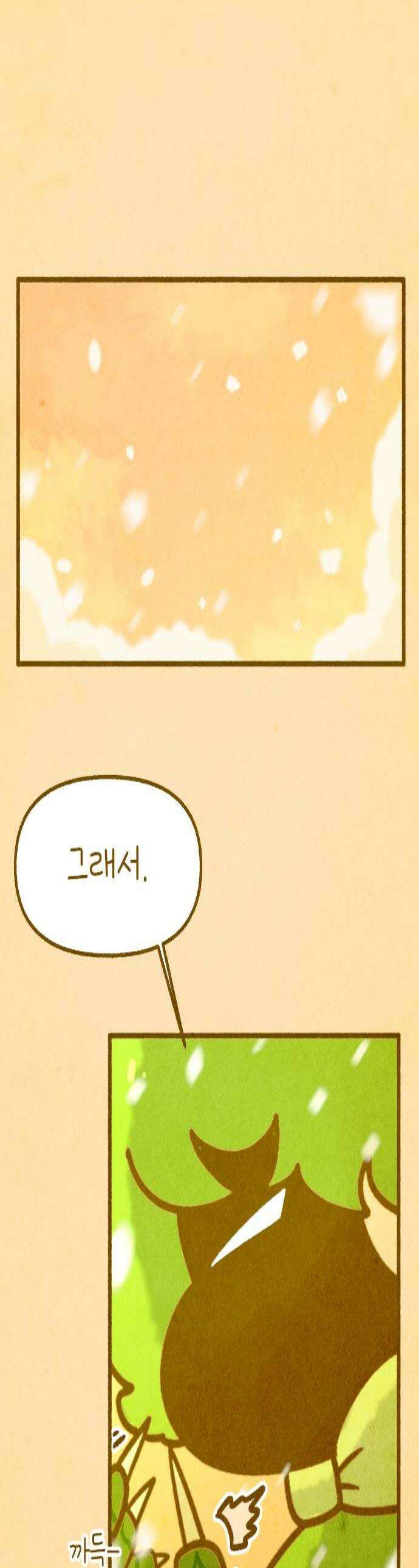 그 냉장고 안에서는 26화  고기 얼굴의 상처 그 날의 이야기 1