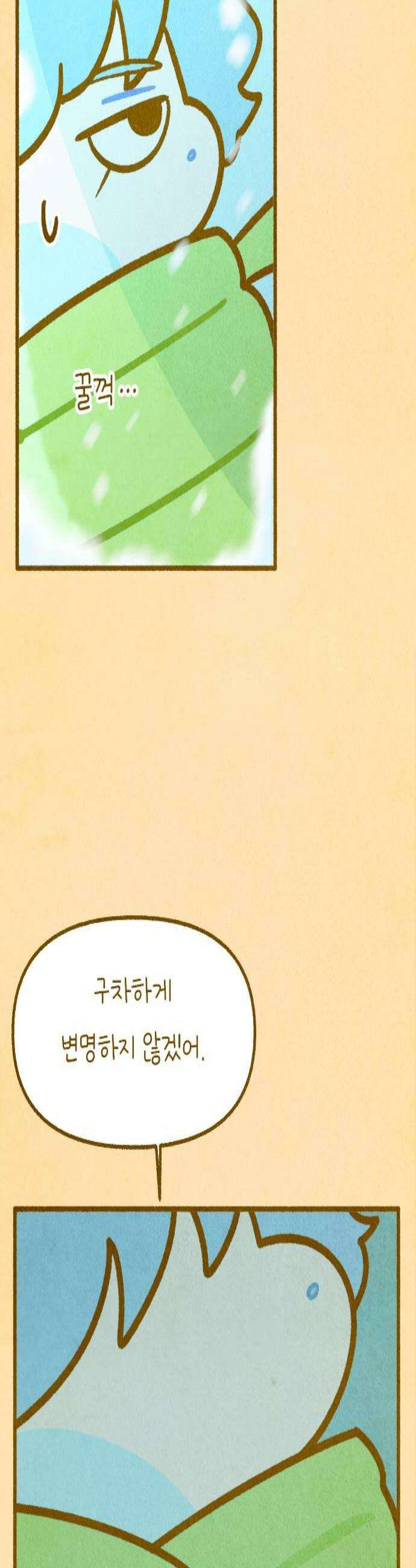 그 냉장고 안에서는 26화  고기 얼굴의 상처 그 날의 이야기 3