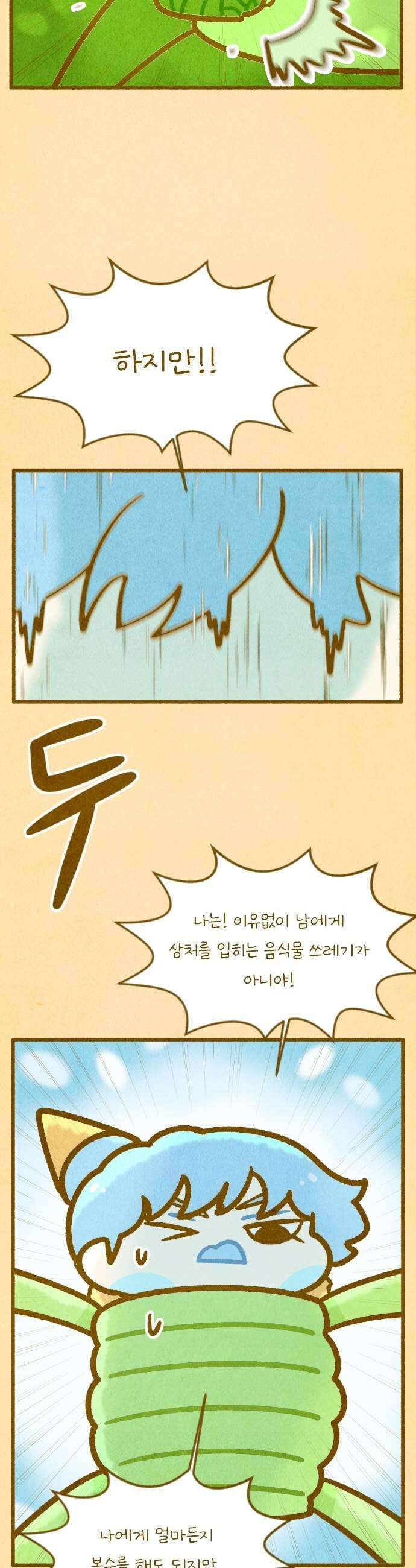 그 냉장고 안에서는 26화  고기 얼굴의 상처 그 날의 이야기 5