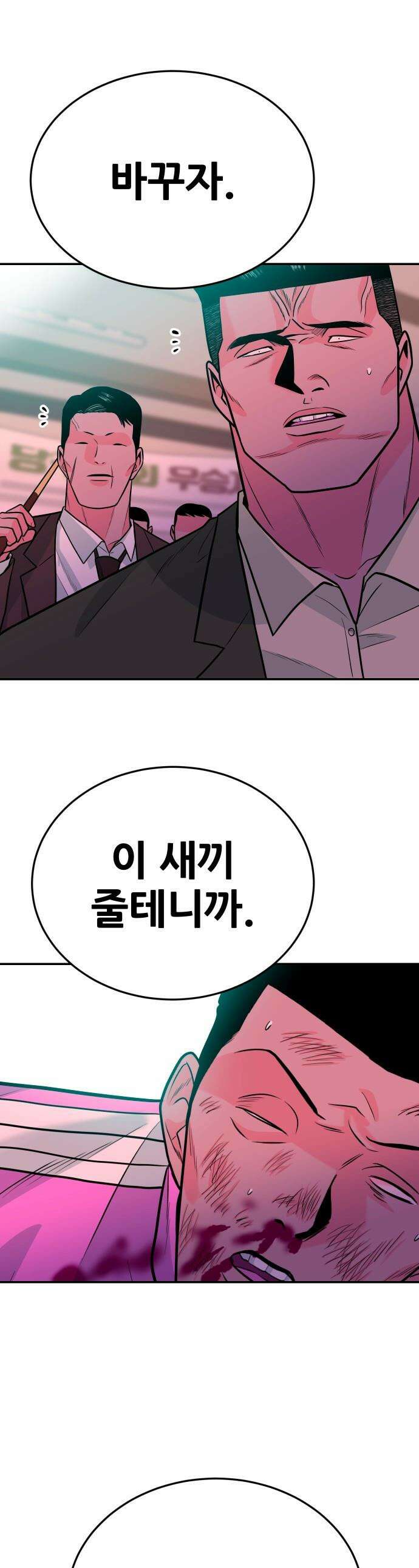 조은학생 - 65화 : 지대호의 역할 1