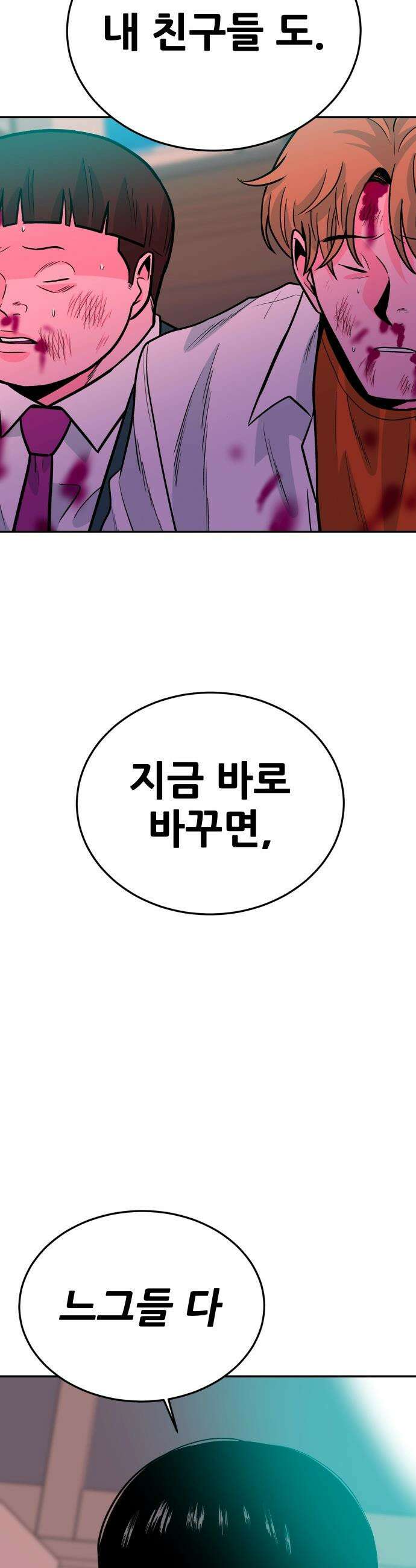 조은학생 - 65화 : 지대호의 역할 2