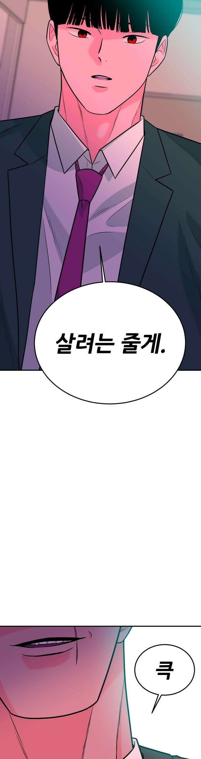 조은학생 - 65화 : 지대호의 역할 3