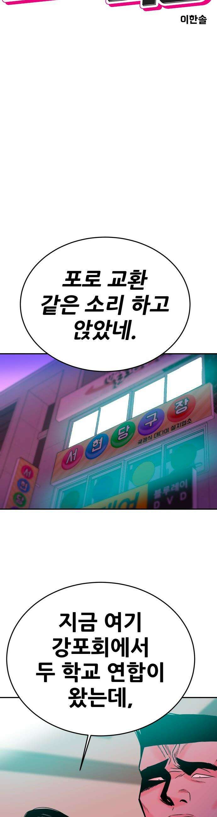 조은학생 - 65화 : 지대호의 역할 7