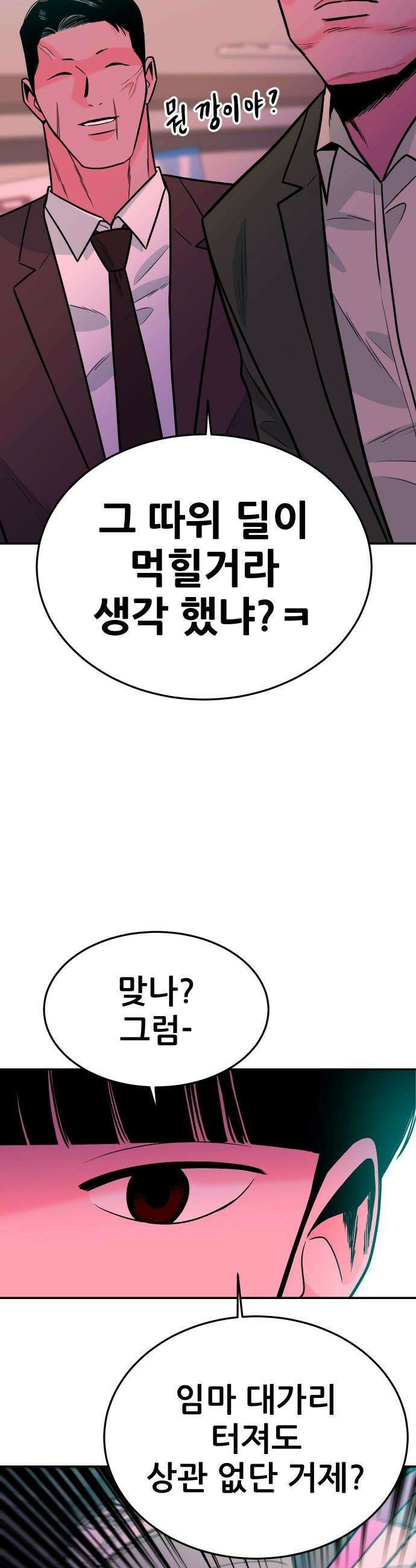 조은학생 - 65화 : 지대호의 역할 8