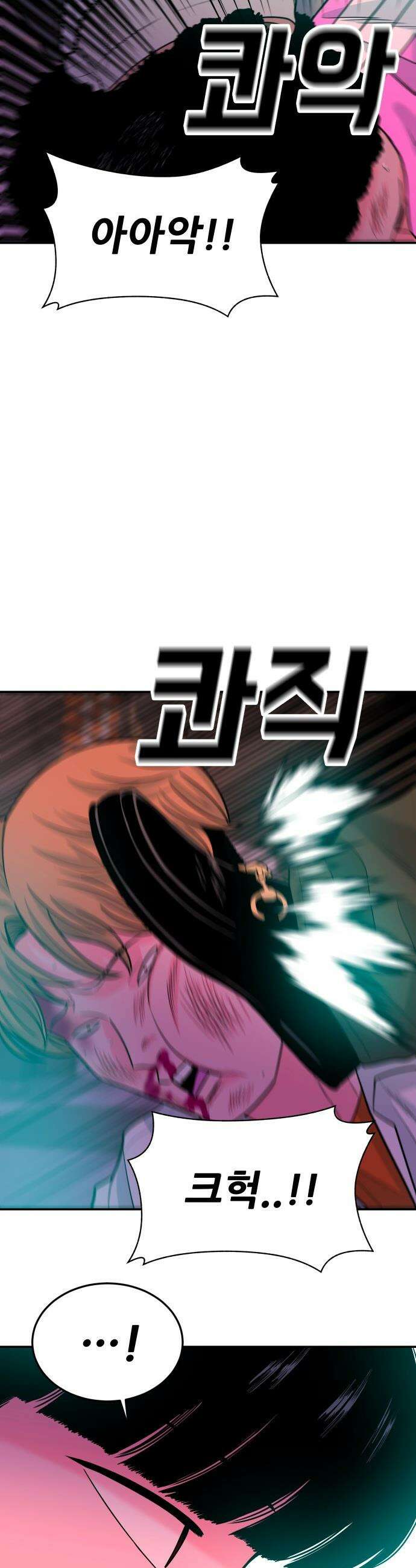 조은학생 - 65화 : 지대호의 역할 9