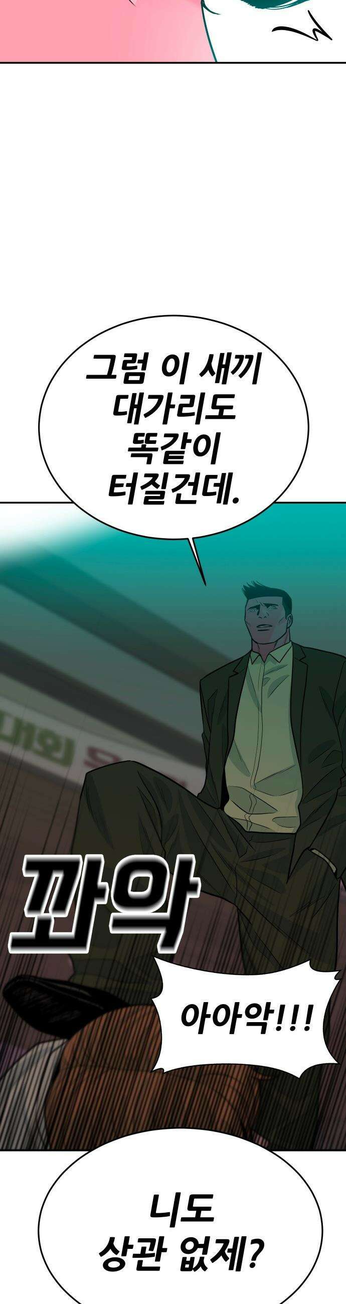 조은학생 - 65화 : 지대호의 역할 10