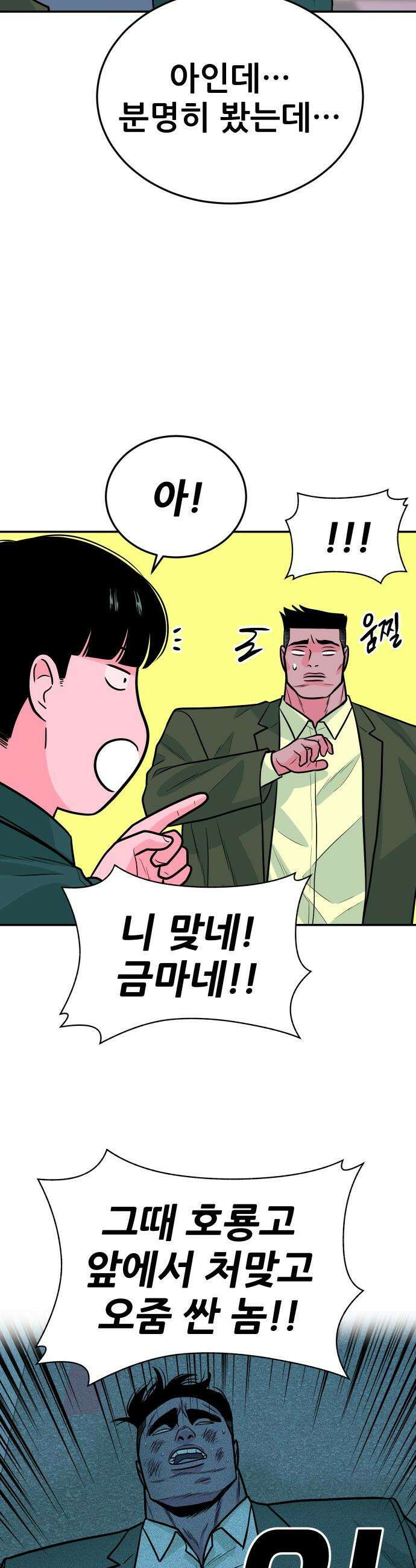 조은학생 - 65화 : 지대호의 역할 13