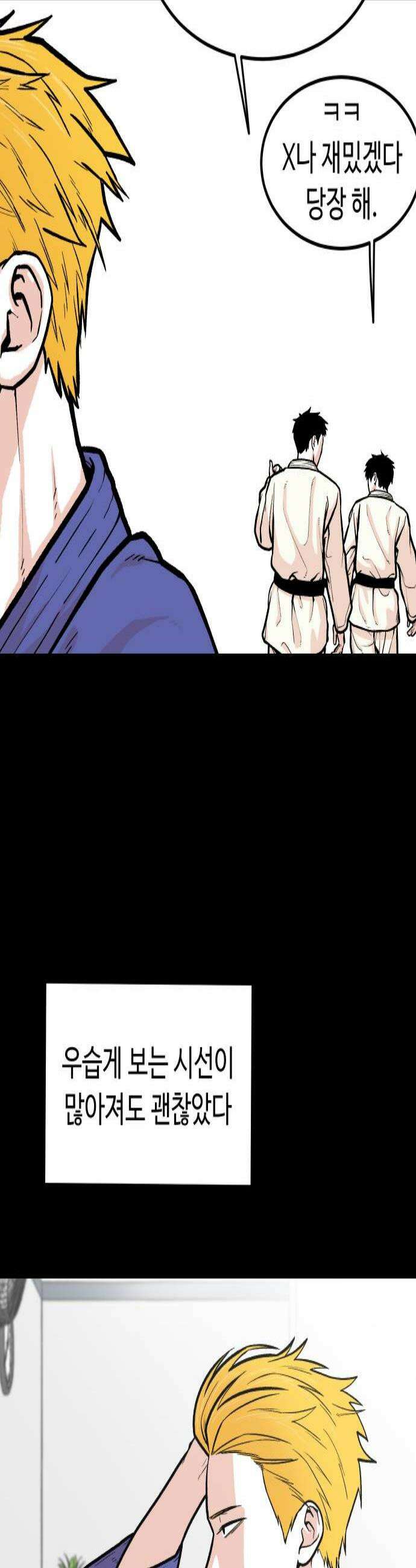 한판 91화 똑똑히 알아둬 3