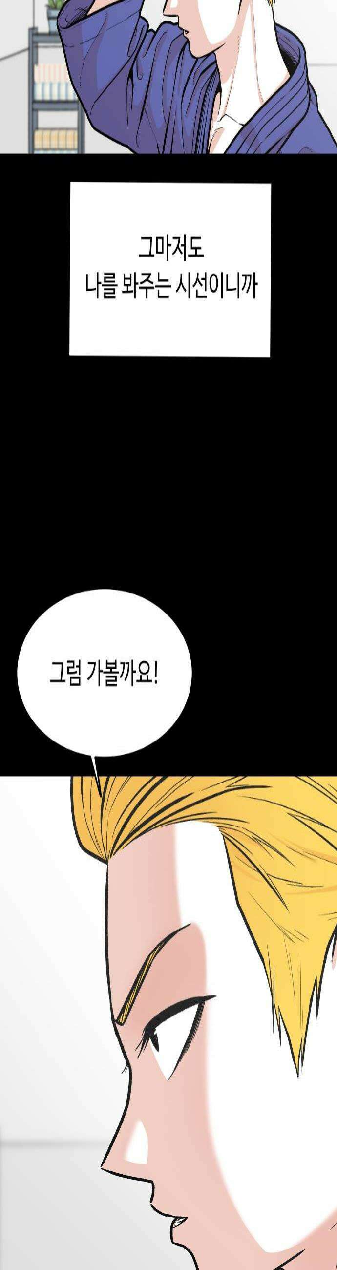 한판 91화 똑똑히 알아둬 4