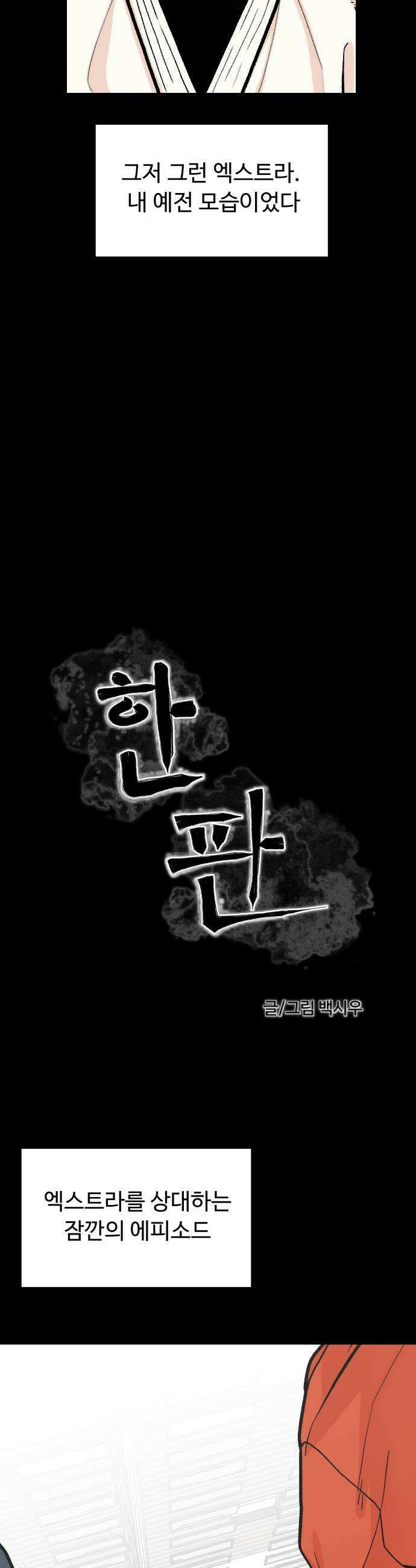 한판 91화 똑똑히 알아둬 8