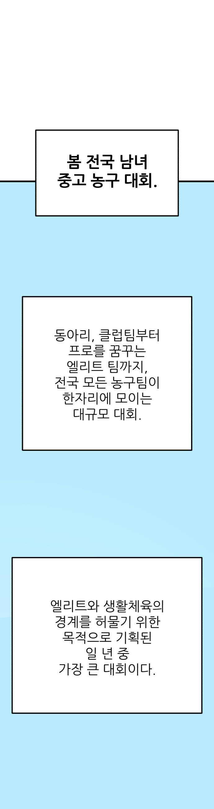 고고농구 7화 장수빈과 정상상업고등학교 정감독1 7