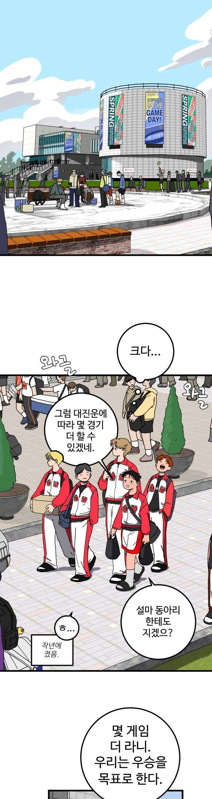 고고농구 7화 장수빈과 정상상업고등학교 정감독1 8