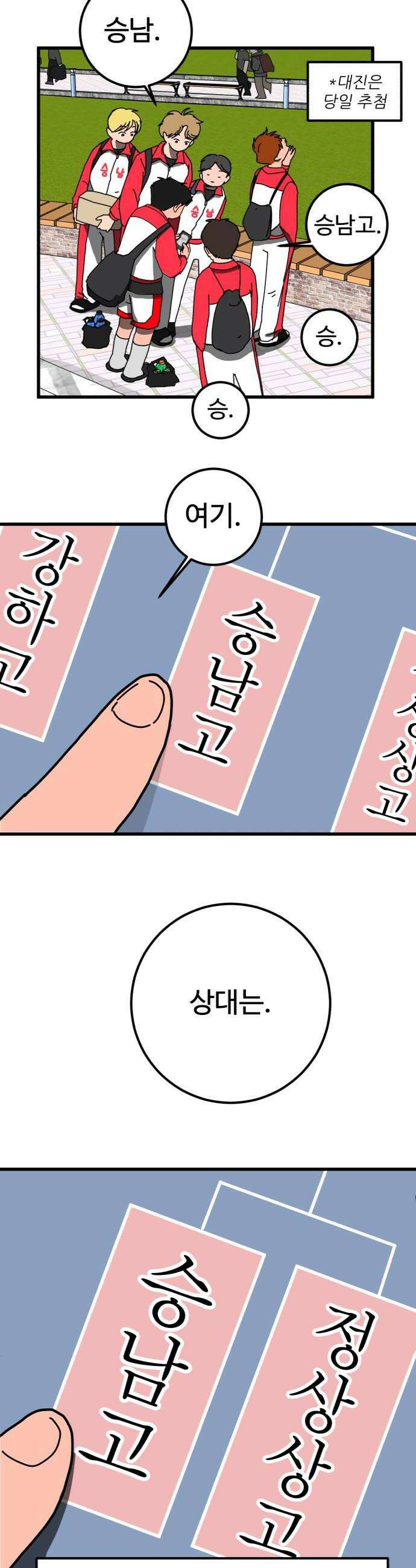고고농구 7화 장수빈과 정상상업고등학교 정감독1 10
