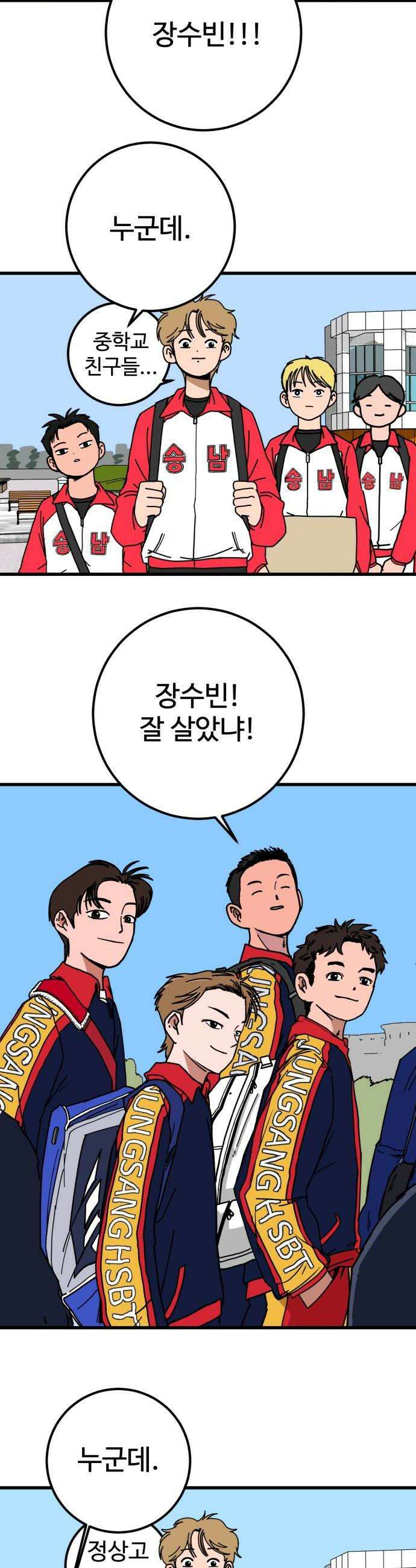 고고농구 7화 장수빈과 정상상업고등학교 정감독1 14