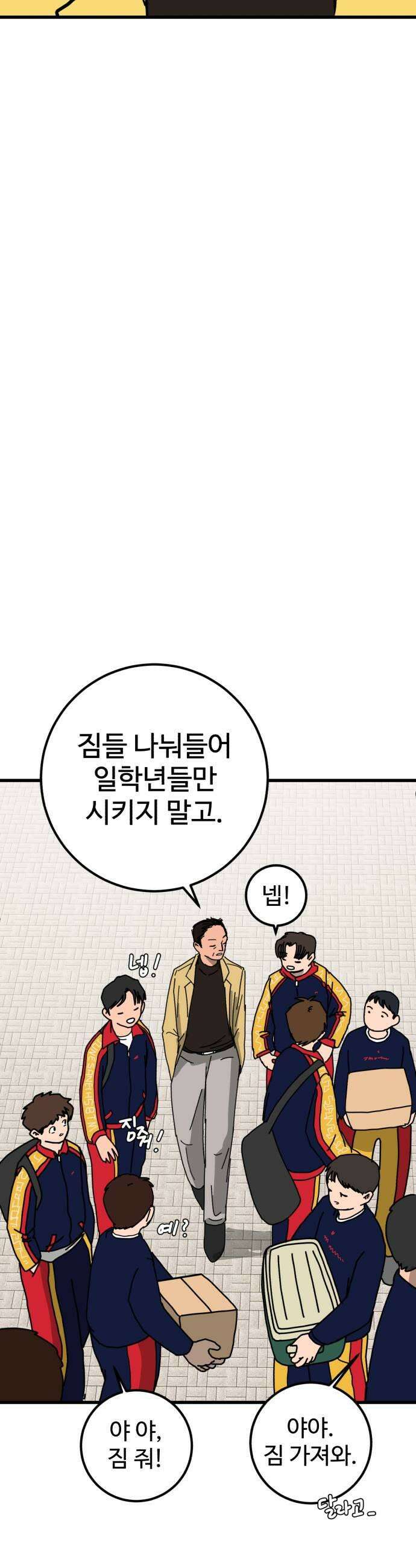 고고농구 7화 장수빈과 정상상업고등학교 정감독1 17