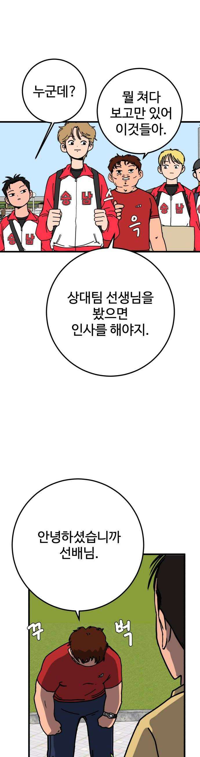 고고농구 7화 장수빈과 정상상업고등학교 정감독1 18