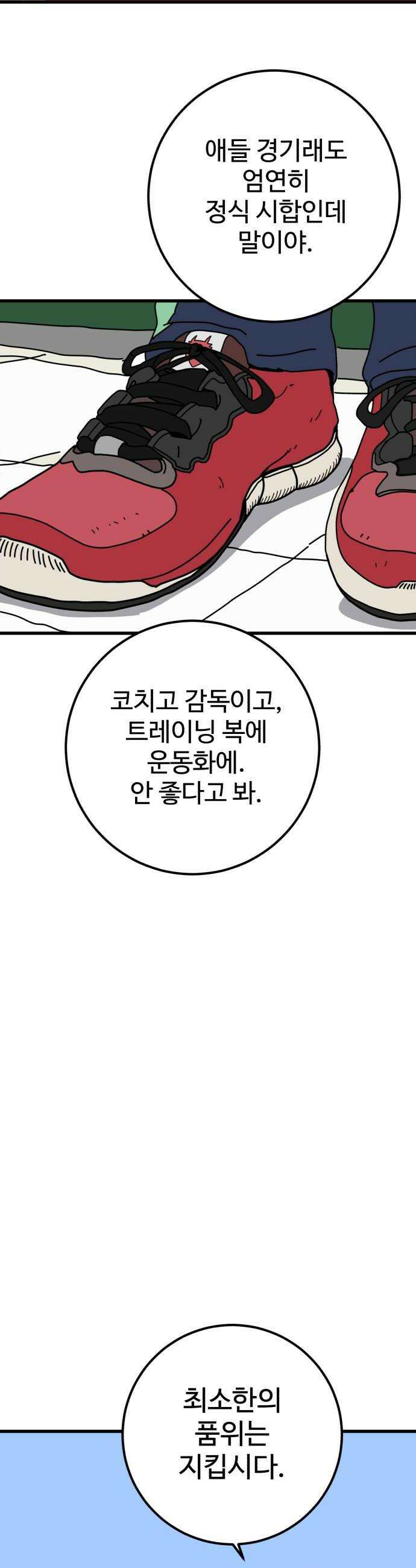 고고농구 7화 장수빈과 정상상업고등학교 정감독1 22