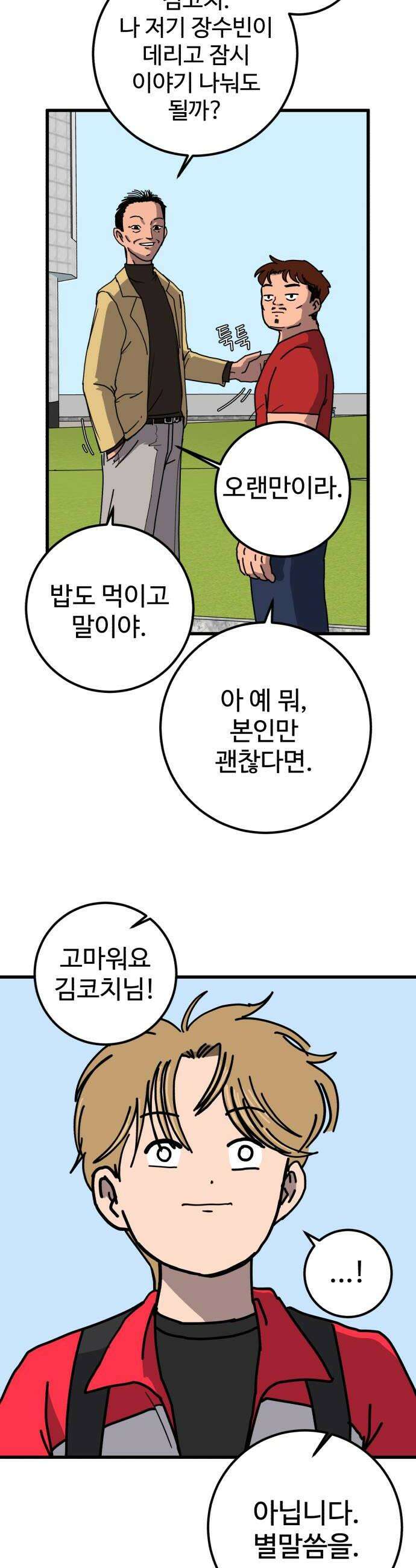 고고농구 7화 장수빈과 정상상업고등학교 정감독1 26