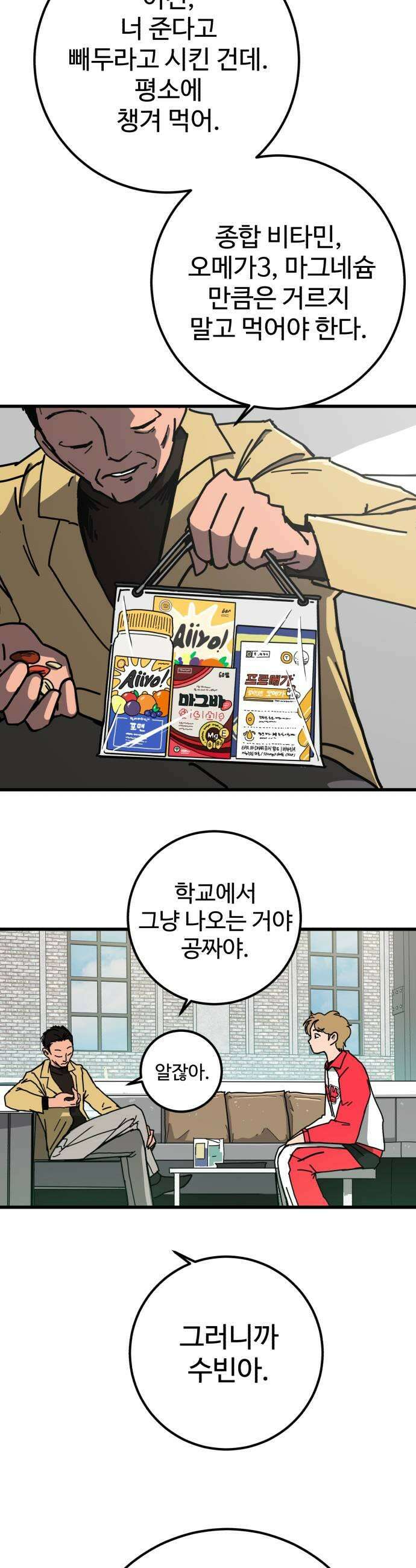 고고농구 7화 장수빈과 정상상업고등학교 정감독1 33
