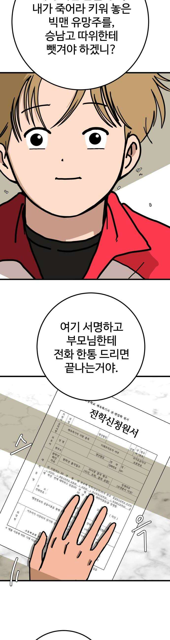 고고농구 7화 장수빈과 정상상업고등학교 정감독1 36