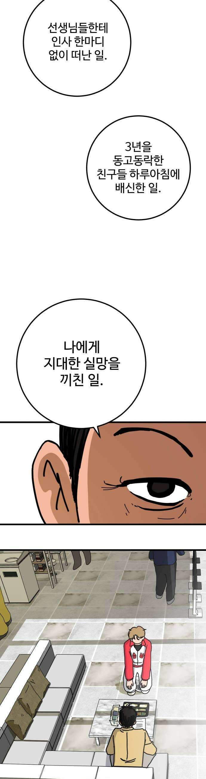 고고농구 7화 장수빈과 정상상업고등학교 정감독1 37