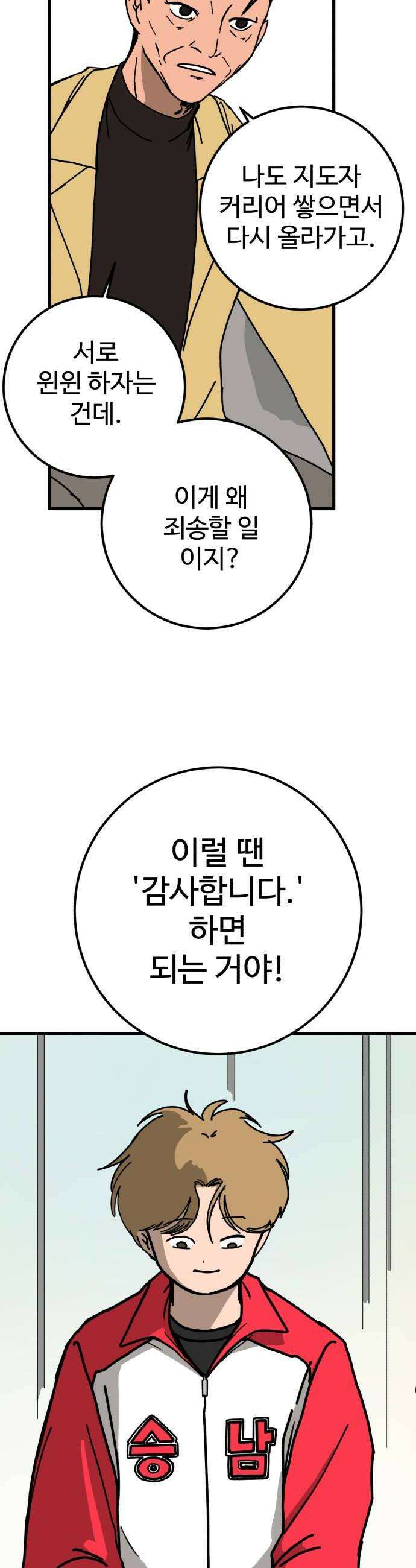 고고농구 7화 장수빈과 정상상업고등학교 정감독1 40