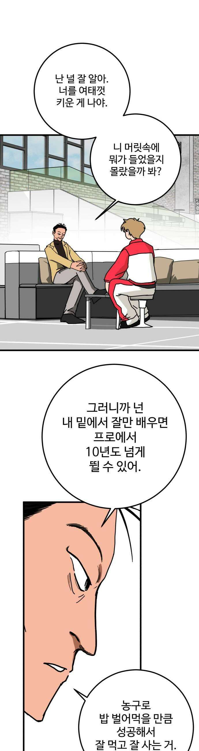 고고농구 7화 장수빈과 정상상업고등학교 정감독1 43