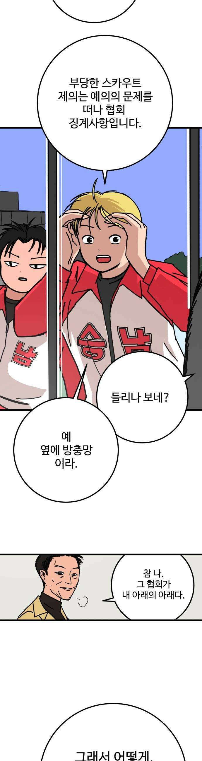 고고농구 7화 장수빈과 정상상업고등학교 정감독1 49