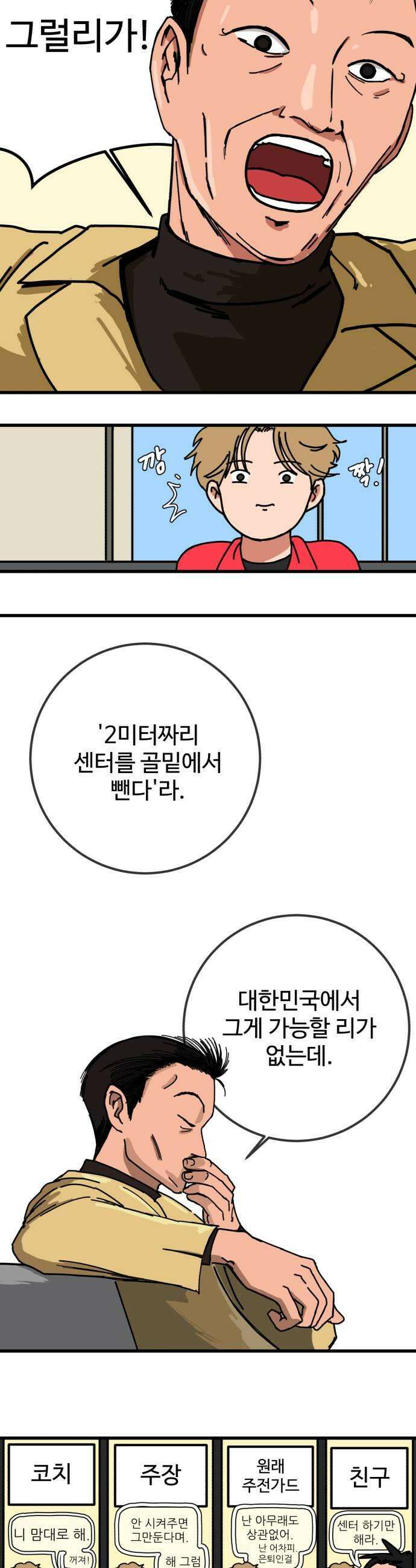 고고농구 7화 장수빈과 정상상업고등학교 정감독1 51