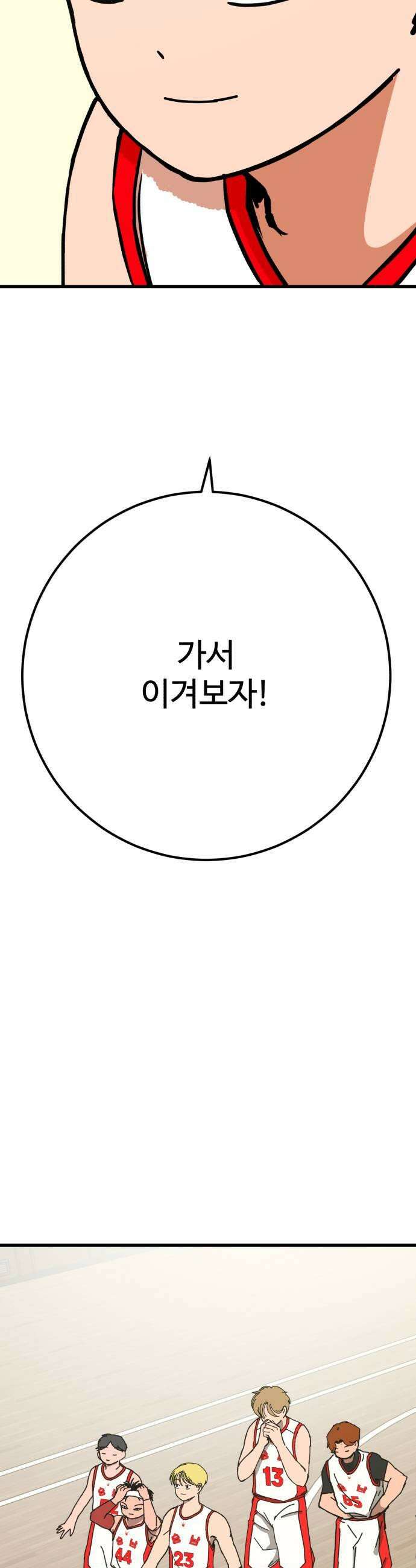 고고농구 7화 장수빈과 정상상업고등학교 정감독1 61