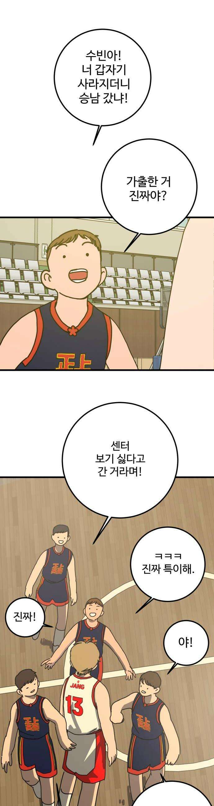 고고농구 7화 장수빈과 정상상업고등학교 정감독1 66